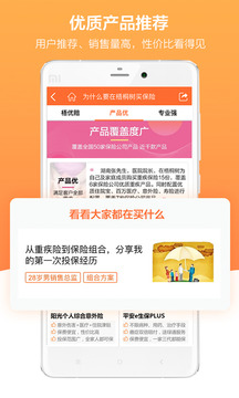 梧桐樹保險網(wǎng)截圖