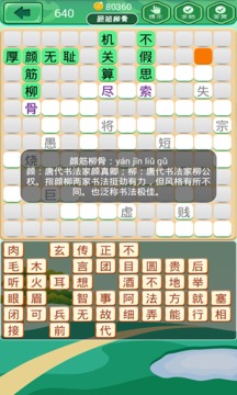 成語消消消截圖
