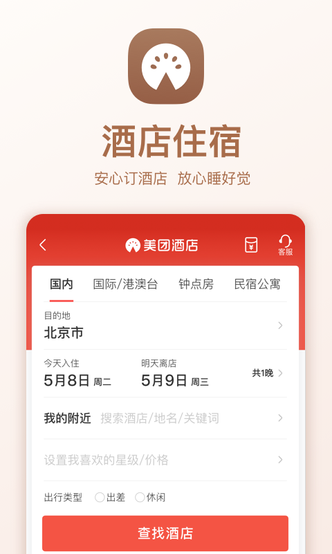 美团v9.10.401截图5