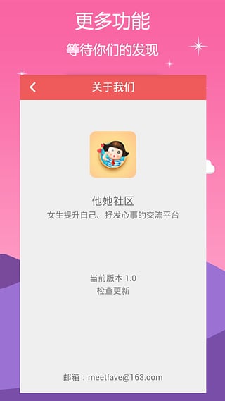 他她社区截图4