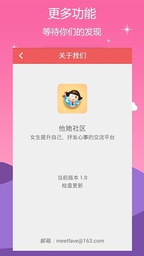 他她社区截图