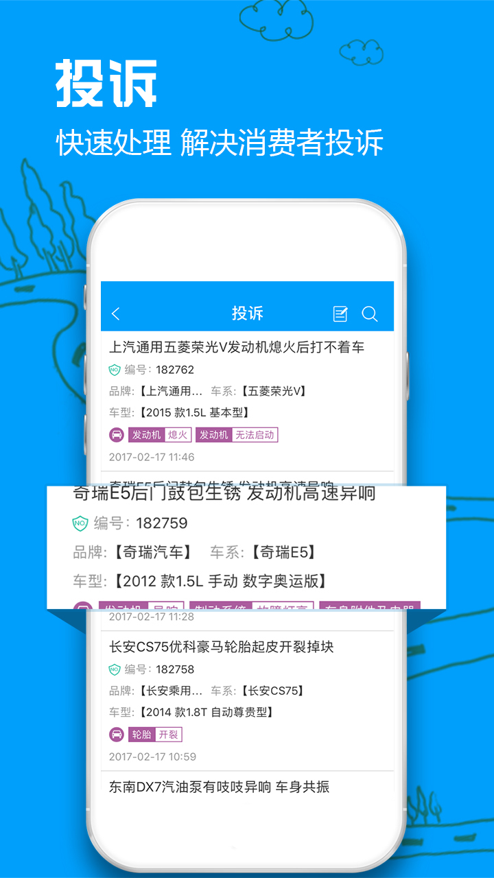 车质网v3.0.2截图4