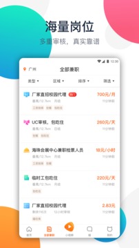 兼職貓截圖