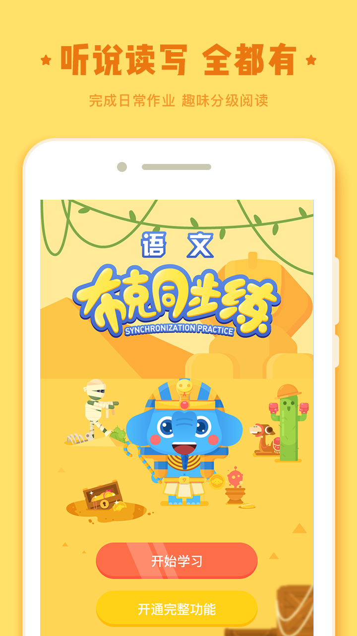 作业盒子小学学生端v4.0.18截图4