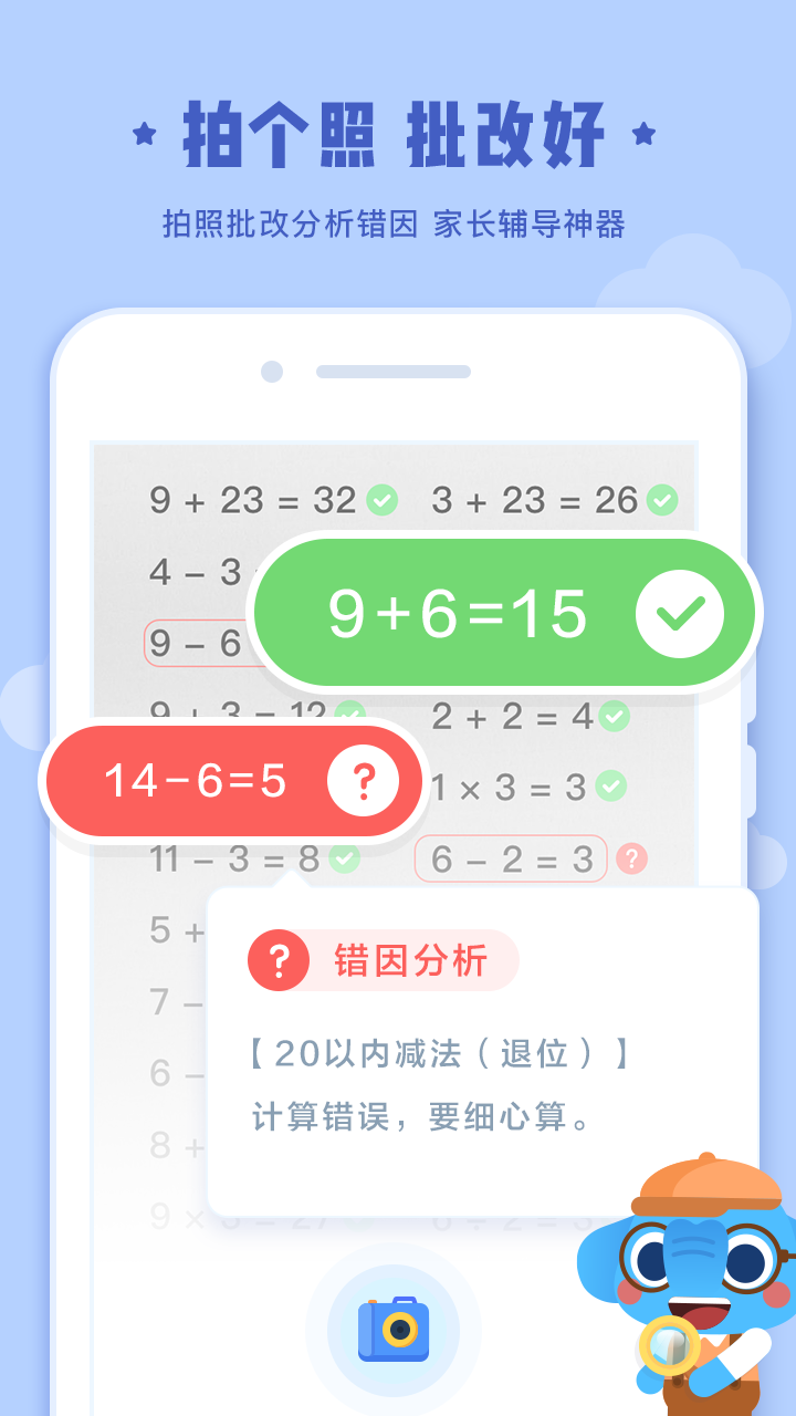 作业盒子小学学生端v4.0.18截图1