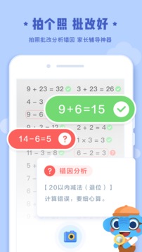作業(yè)盒子小學(xué)學(xué)生端截圖