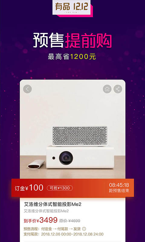 小米有品截圖預(yù)覽