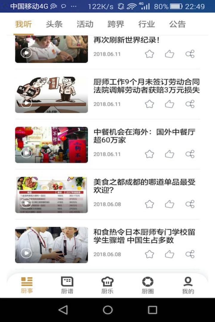 名廚之家截圖預(yù)覽