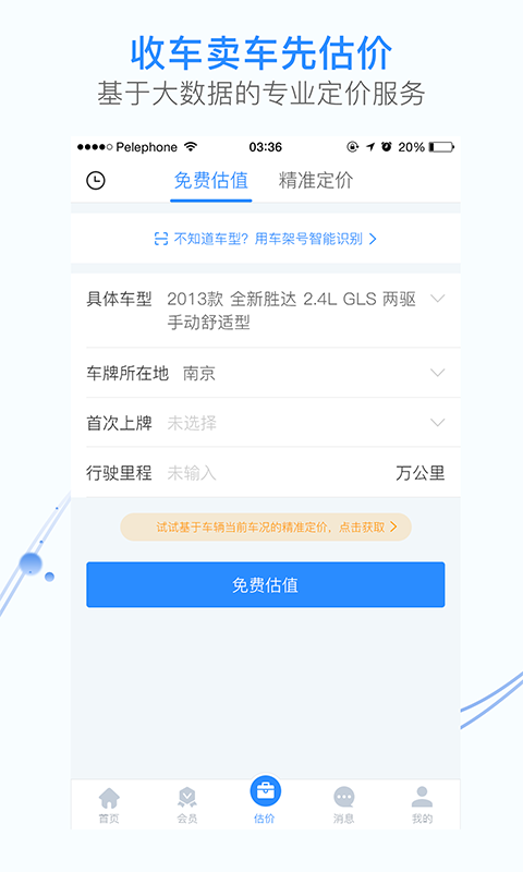 車300專業(yè)版截圖預(yù)覽