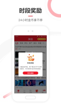 网易新闻极速版截图