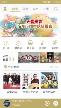 粵聽截圖