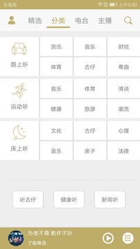 粵聽截圖