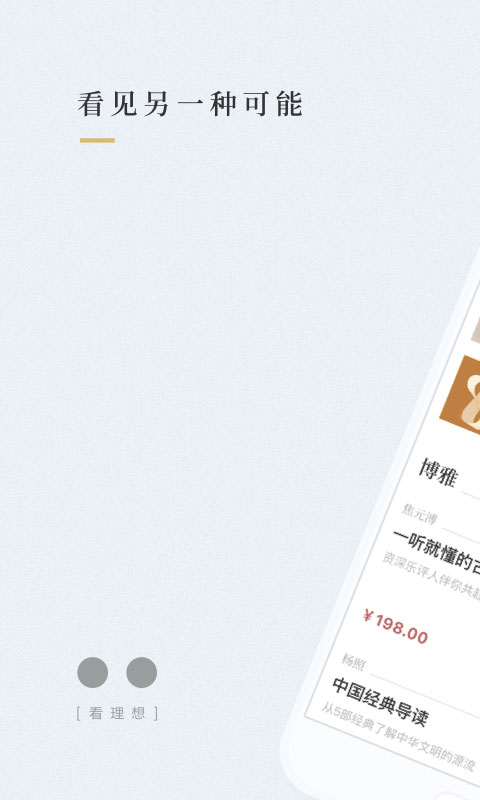 看理想截圖預(yù)覽