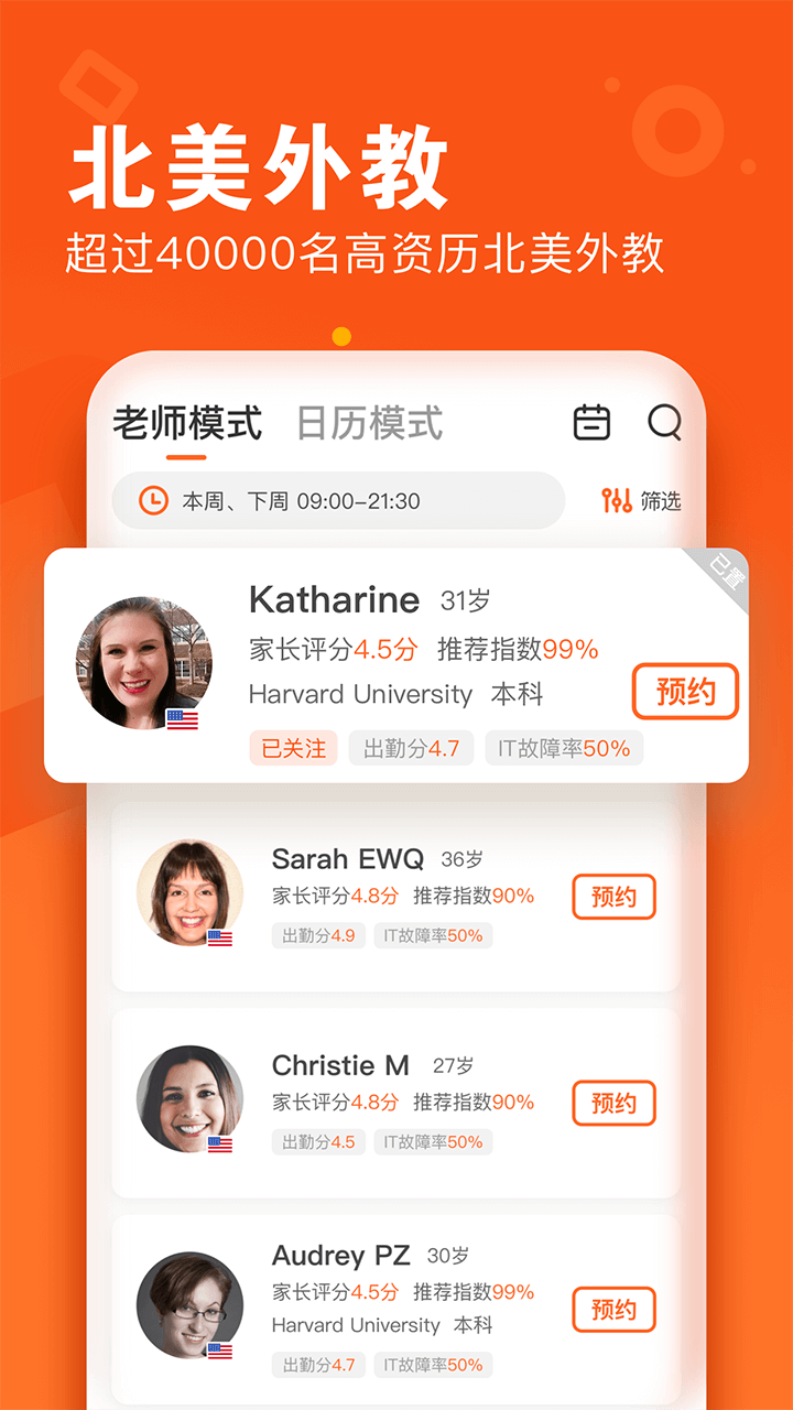 VIPKID英语v2.9.0截图3