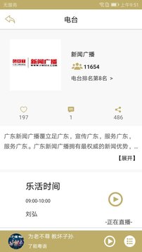 粵聽截圖