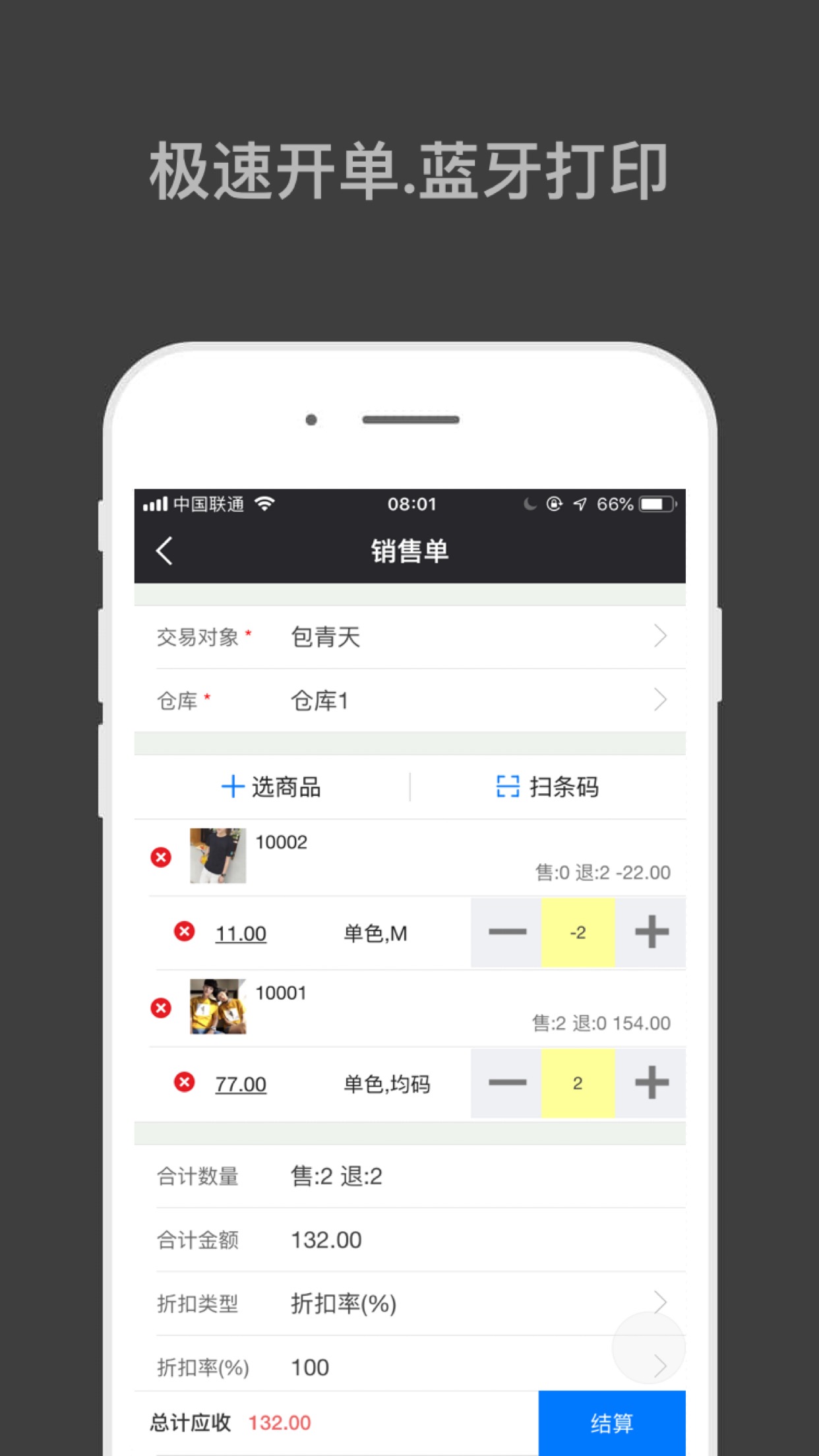 哈凡进销存v1.3.6截图2