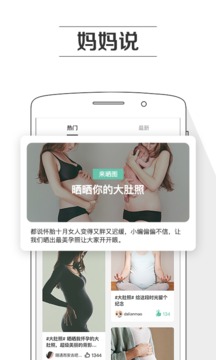 孕期提醒截圖