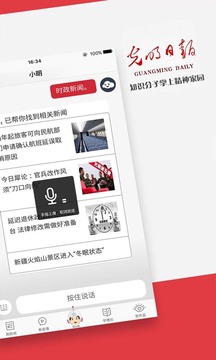 光明日?qǐng)?bào)截圖