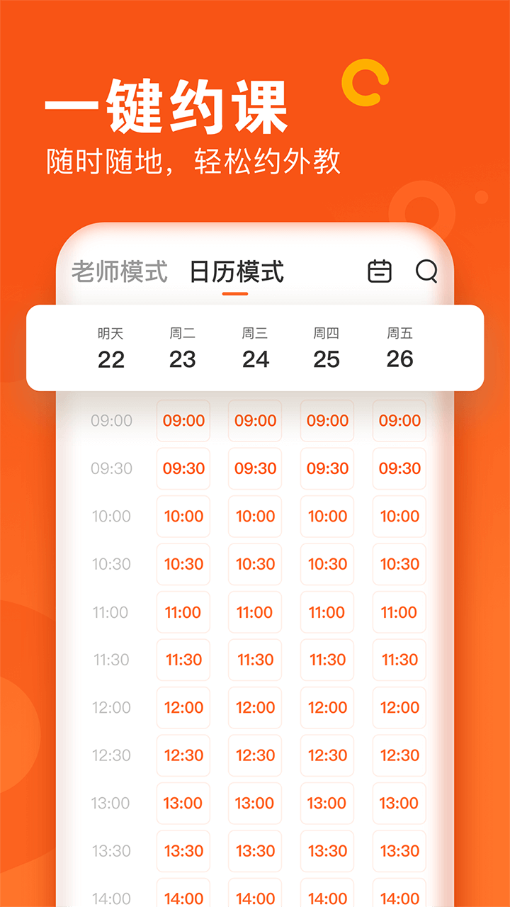 VIPKID英语v2.9.0截图4