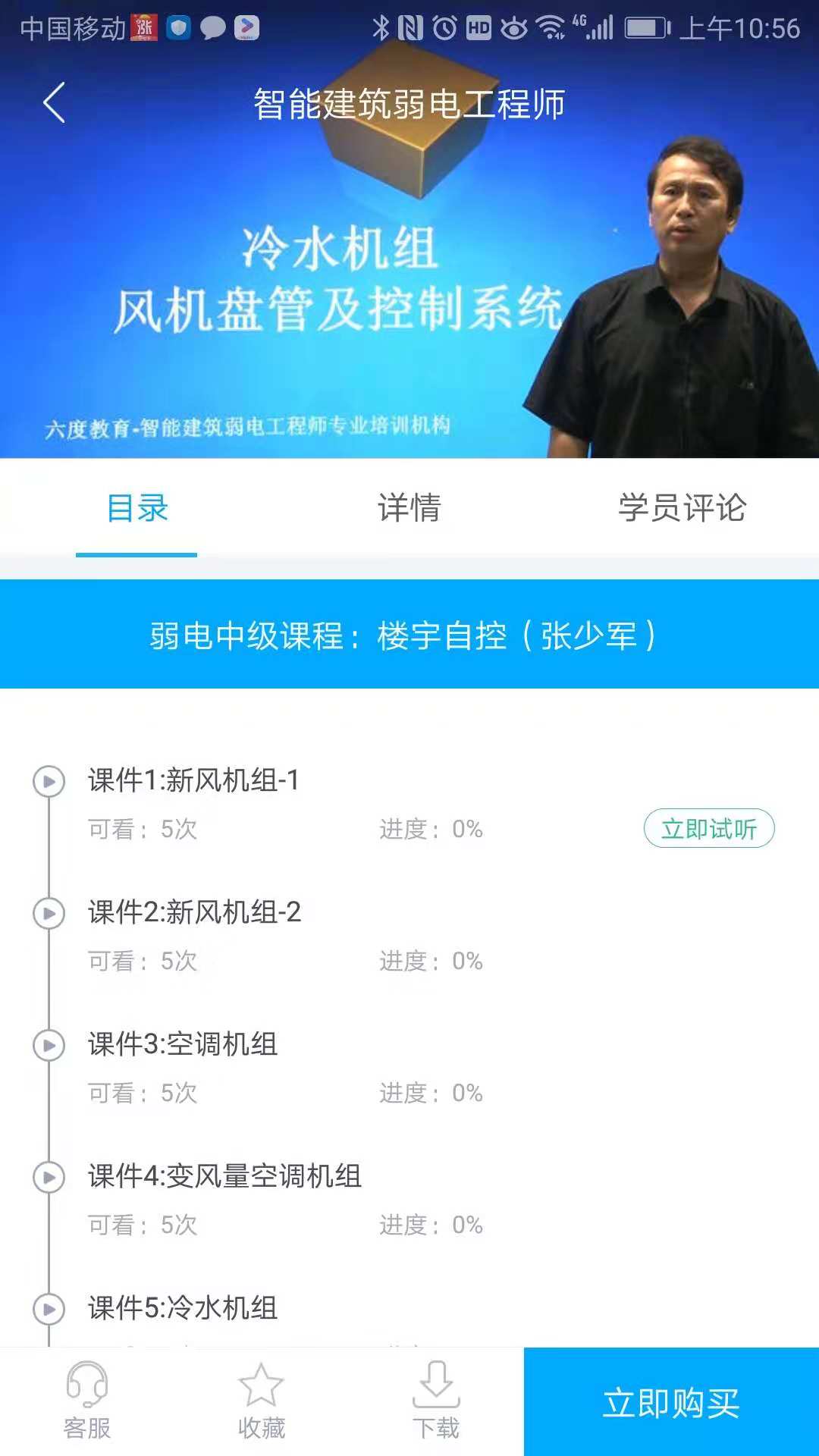 六度网校截图4