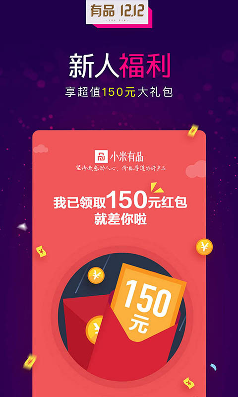 小米有品截圖預(yù)覽