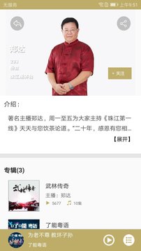 粵聽截圖