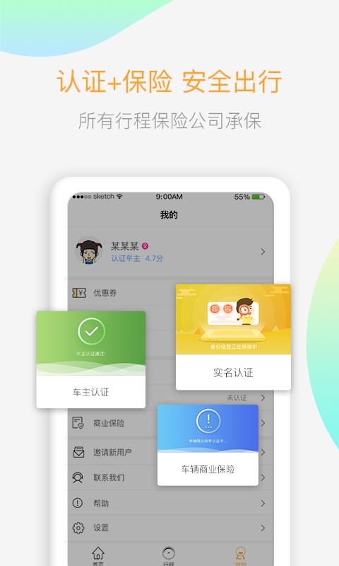 順風(fēng)車截圖預(yù)覽