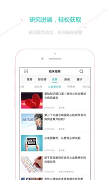 臨床指南截圖