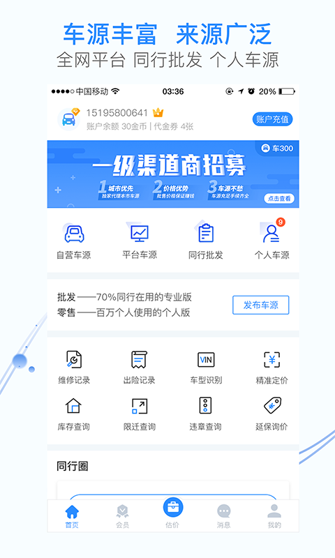 車300專業(yè)版截圖預(yù)覽