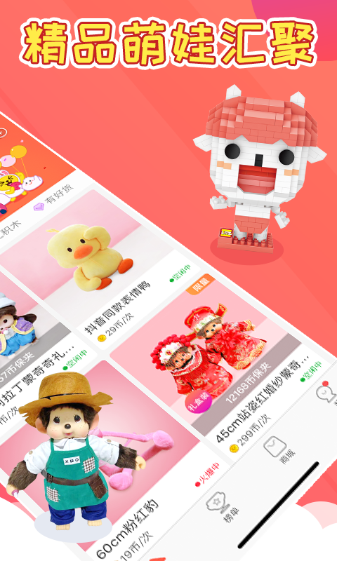 娃娃部落截圖預(yù)覽