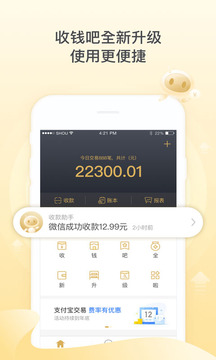 收錢吧截圖