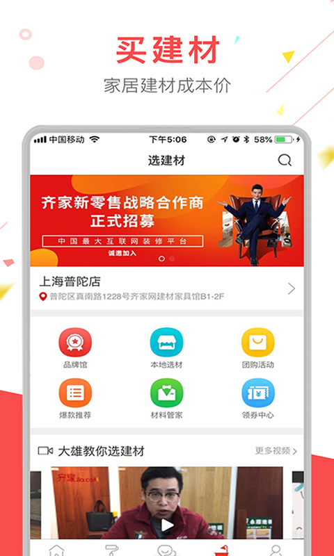 齐家v3.0.10截图4