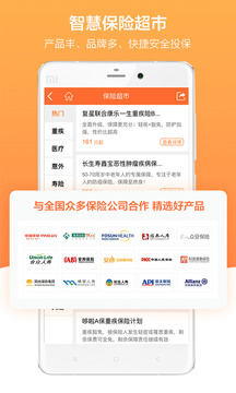 梧桐樹保險網(wǎng)截圖