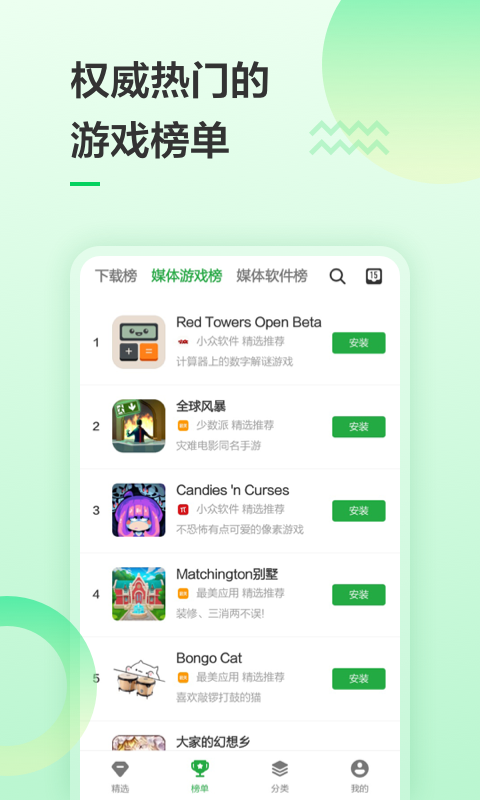 豌豆荚v6.0.21截图3