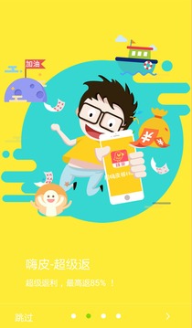 嗨皮截图
