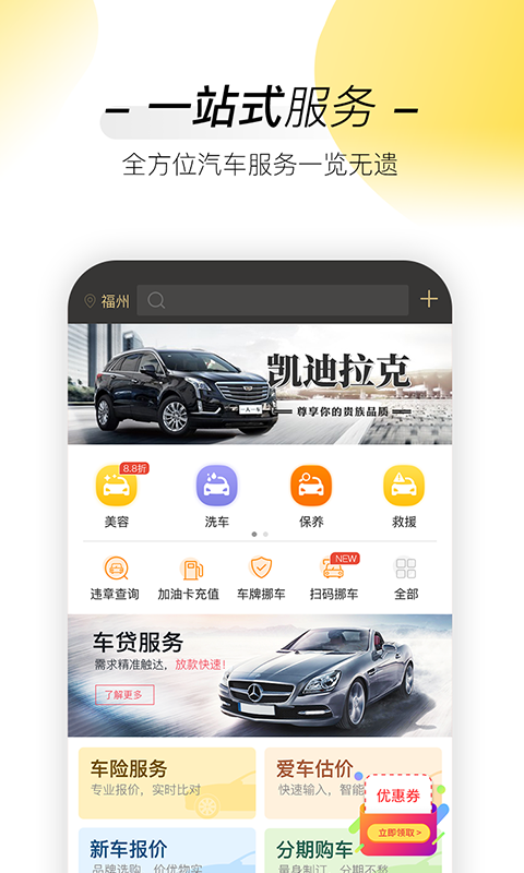 一人一车-美容保养洗车维修v1.6.0截图1