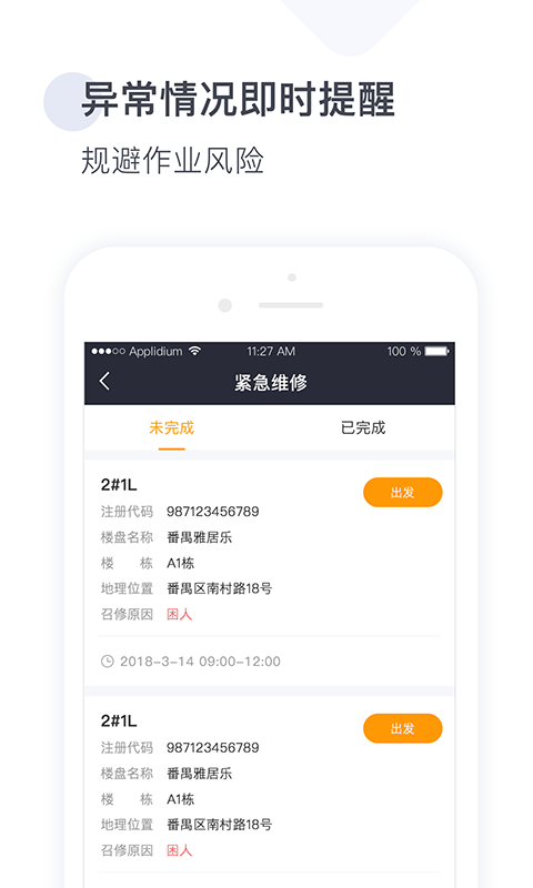 梯易行v1.3.1截图3