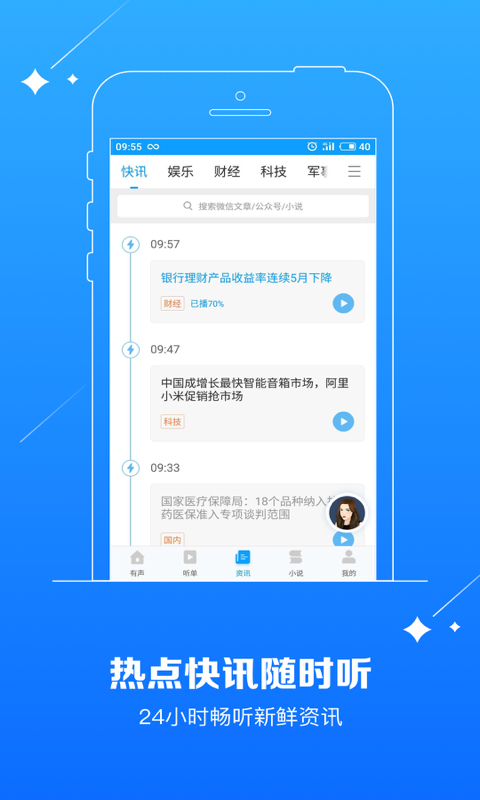 讯飞有声v2.1.2578截图3