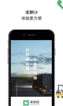 來貨拉截圖
