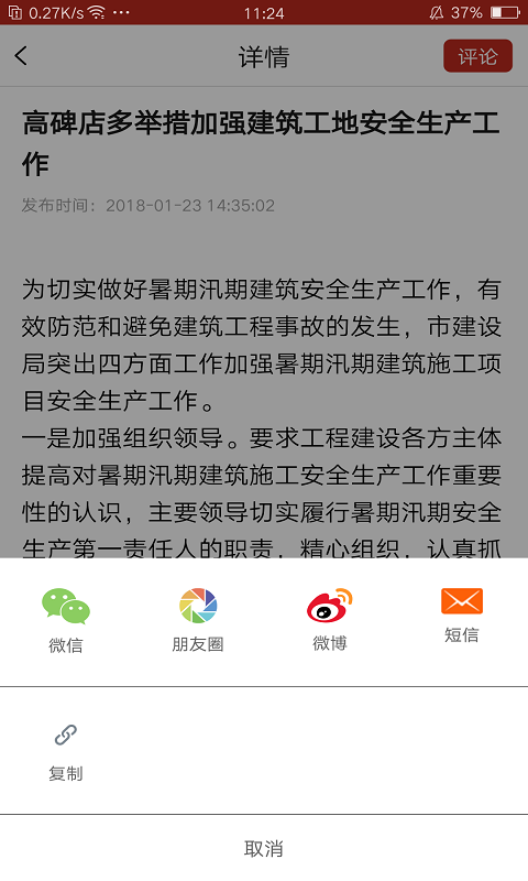 掌握高碑店截图3