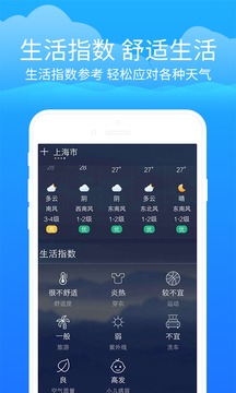 实况天气预报截图