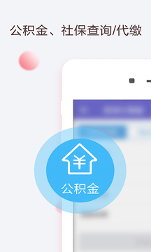 手机公积金查询截图