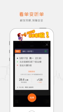 陽光出行-車主端截圖