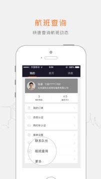 陽光出行-車主端截圖