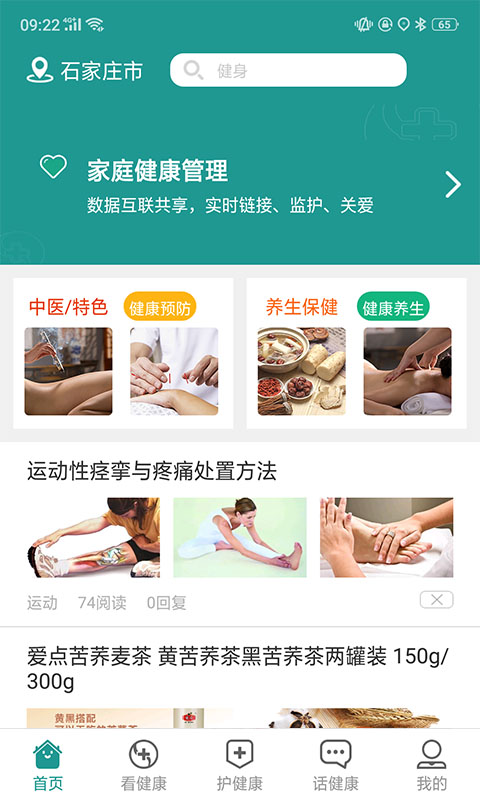 看健康截图4