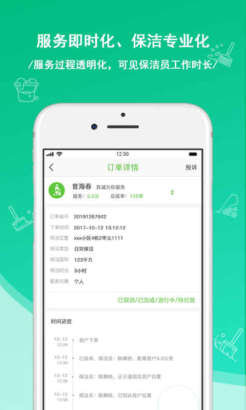 快洁帮v2.1.9截图3