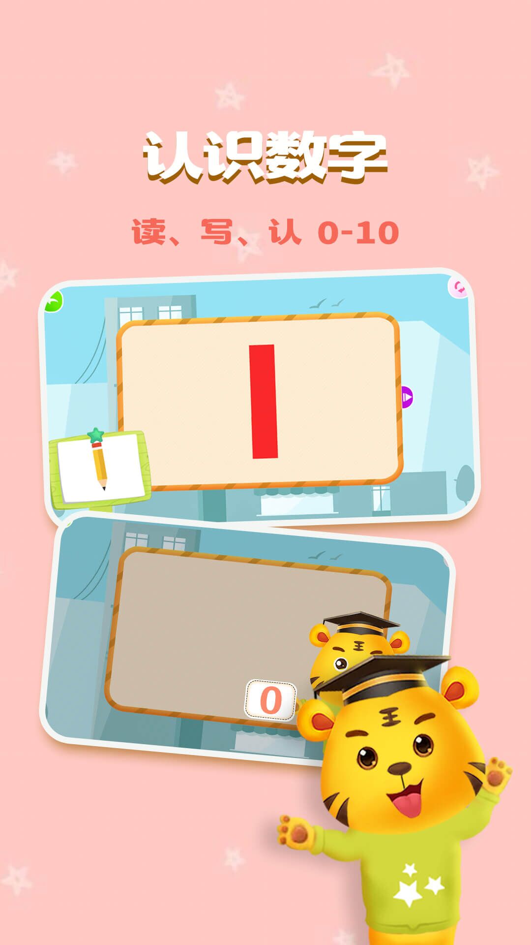 兒童學數(shù)字加減法截圖預(yù)覽