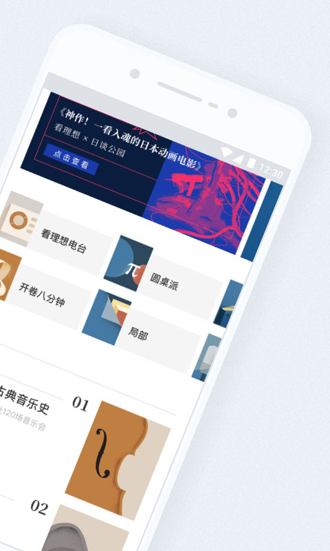 看理想截圖預(yù)覽