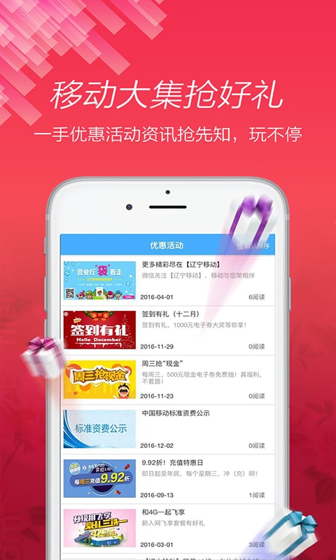 和生活爱辽宁v2.4.2截图3