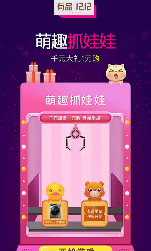 小米有品截圖預(yù)覽